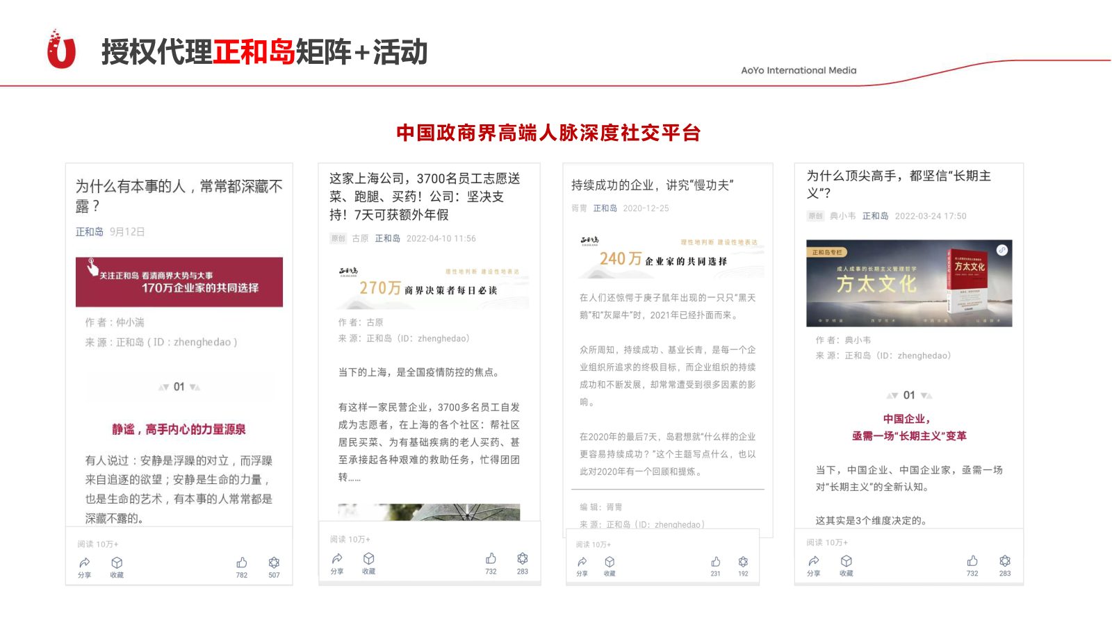 授权代理正和岛矩阵 + 活动：中国政商界高端人脉深度社交中心